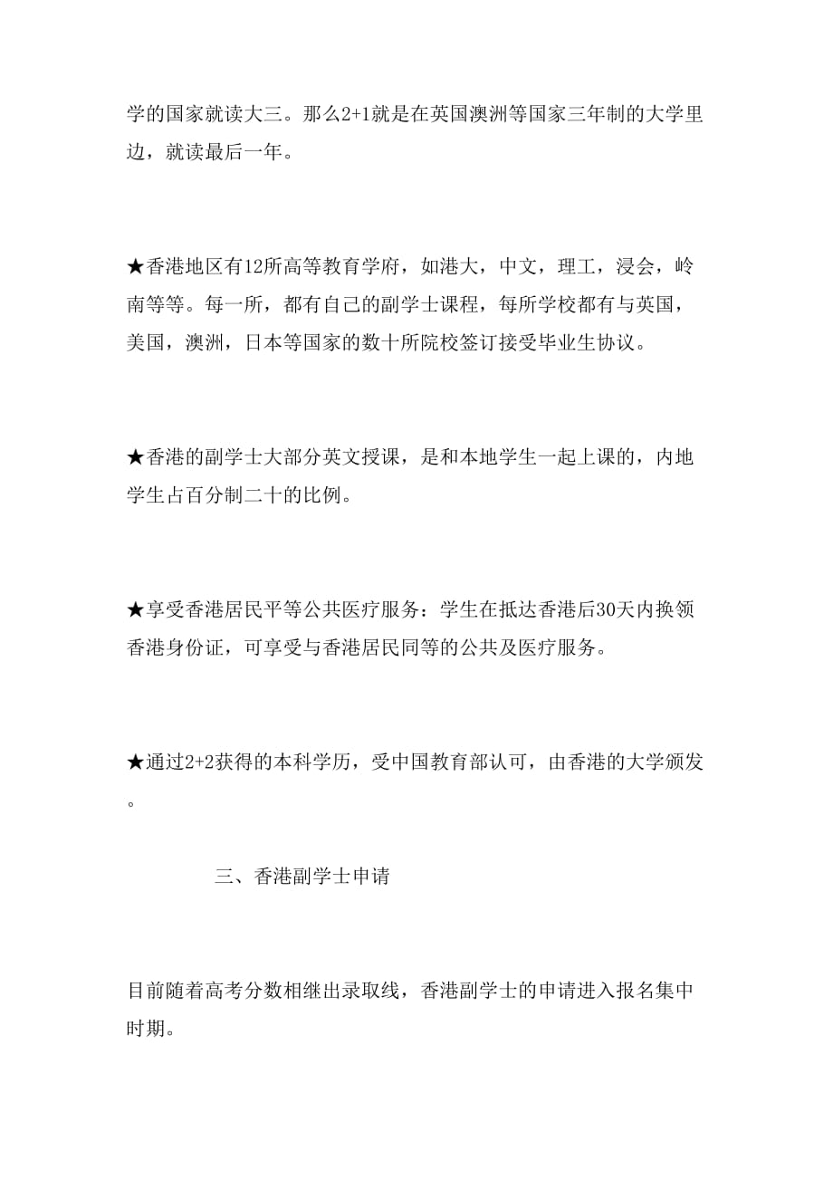 香港留学高校教育优势范文_第3页