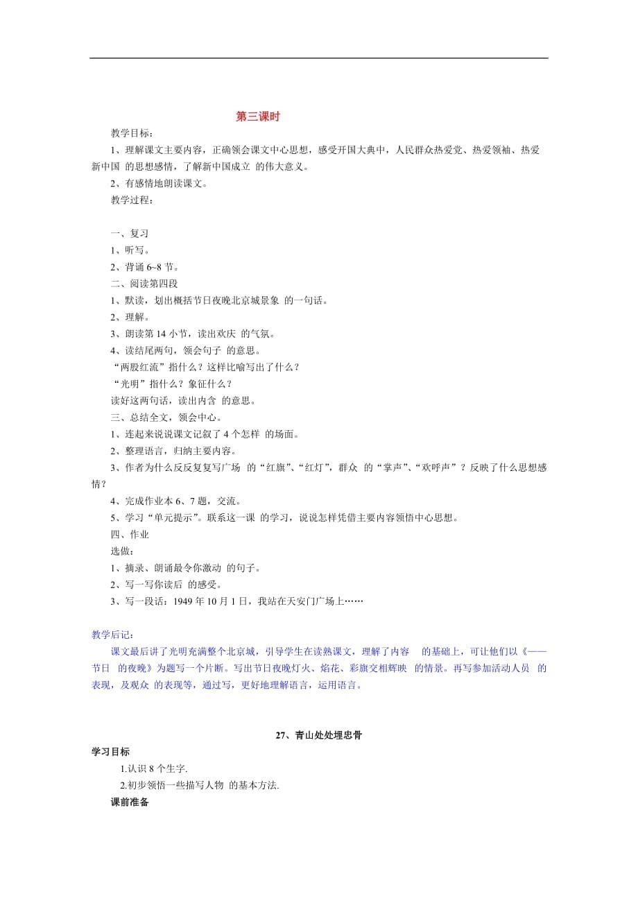 人教版小学语文五年级上册第八单元教案及反思47621_第5页