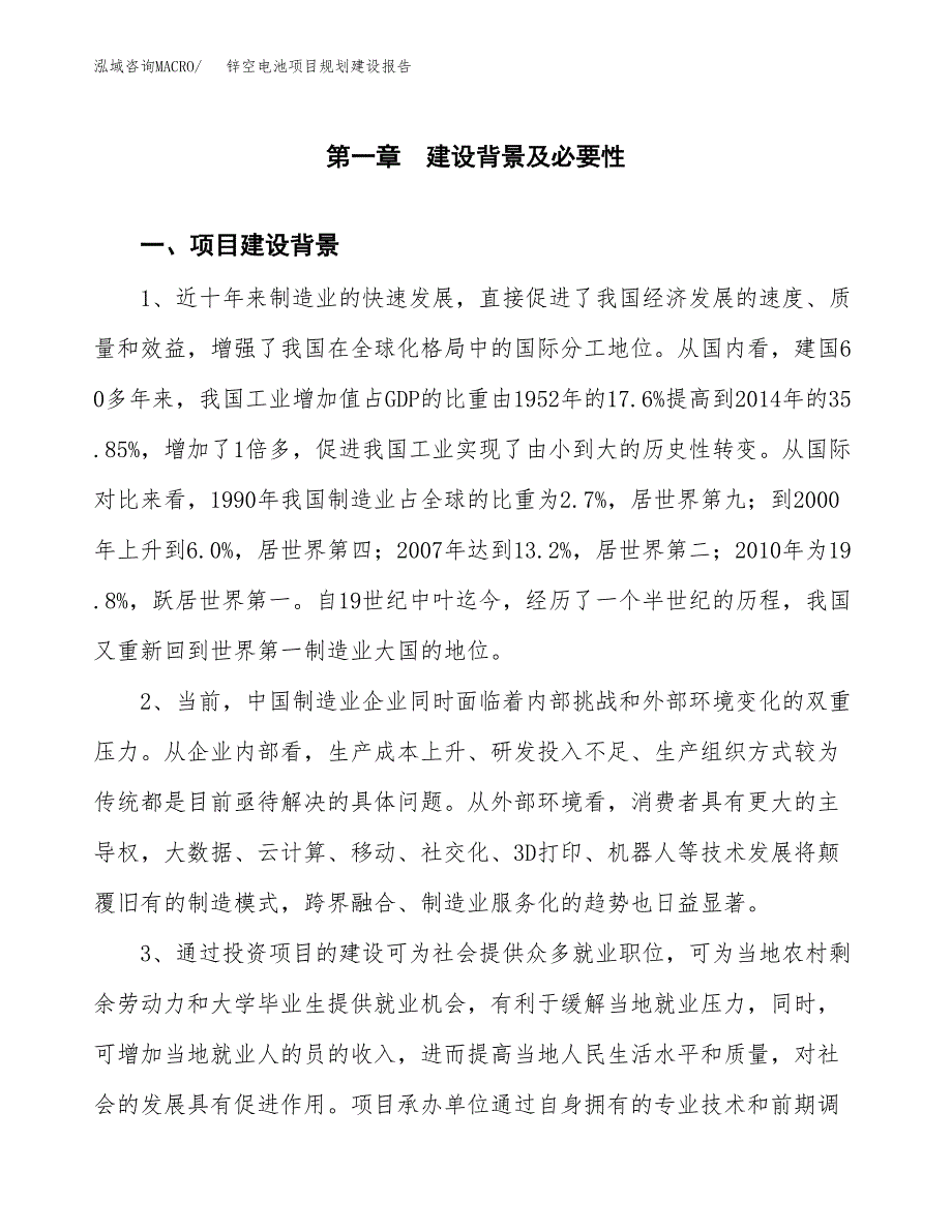 锌空电池项目规划建设报告.docx_第3页