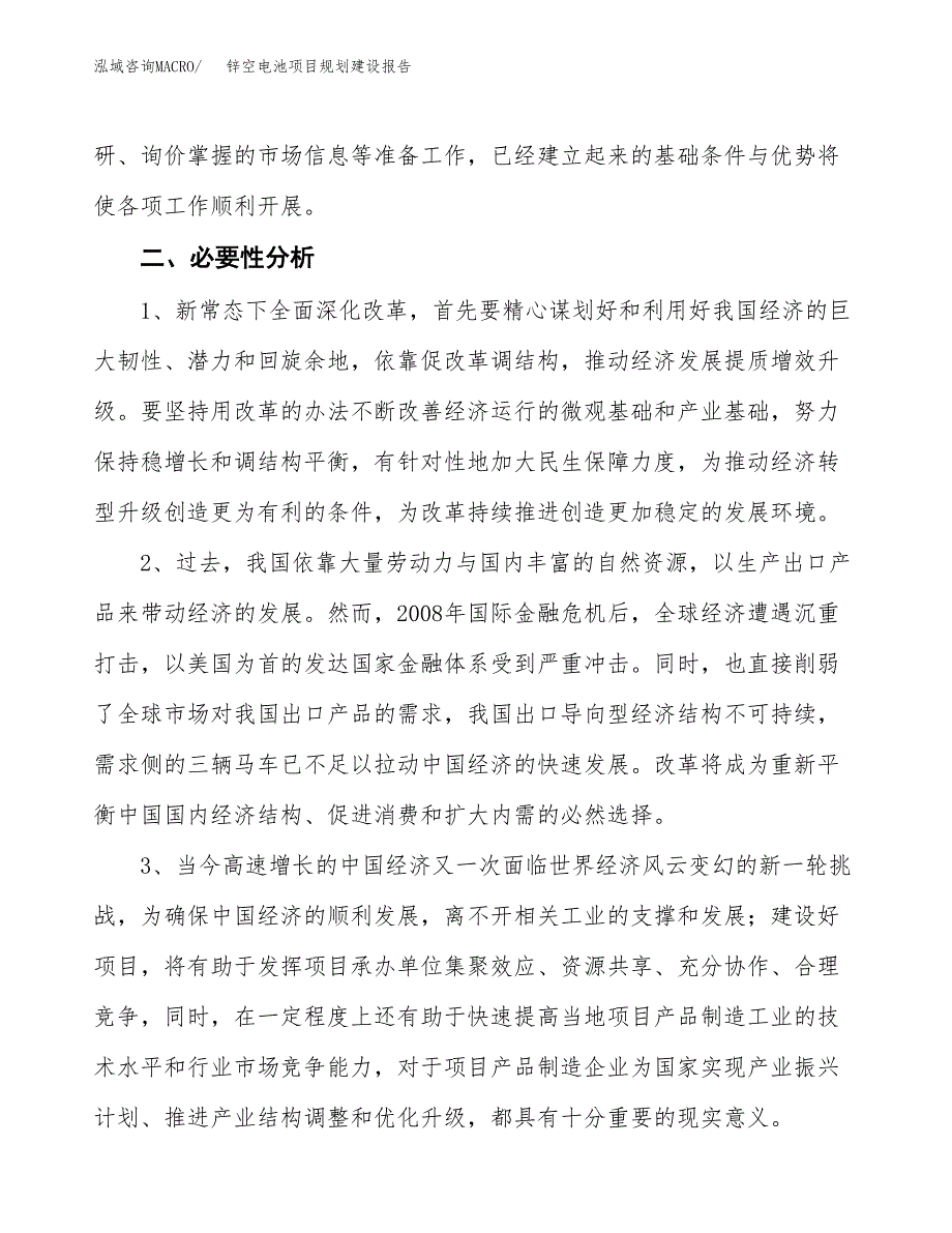 锌空电池项目规划建设报告.docx_第4页