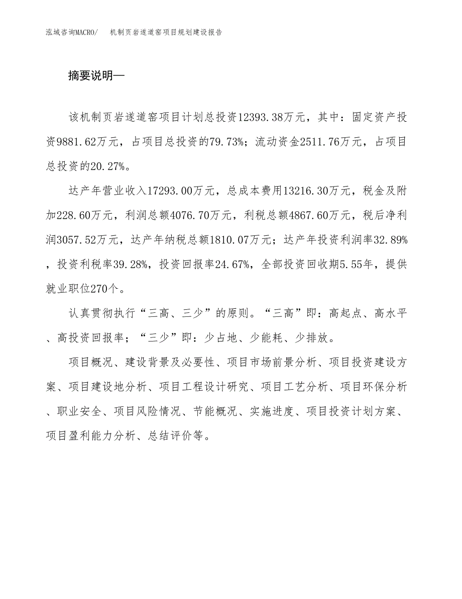 机制页岩遂道窑项目规划建设报告.docx_第2页