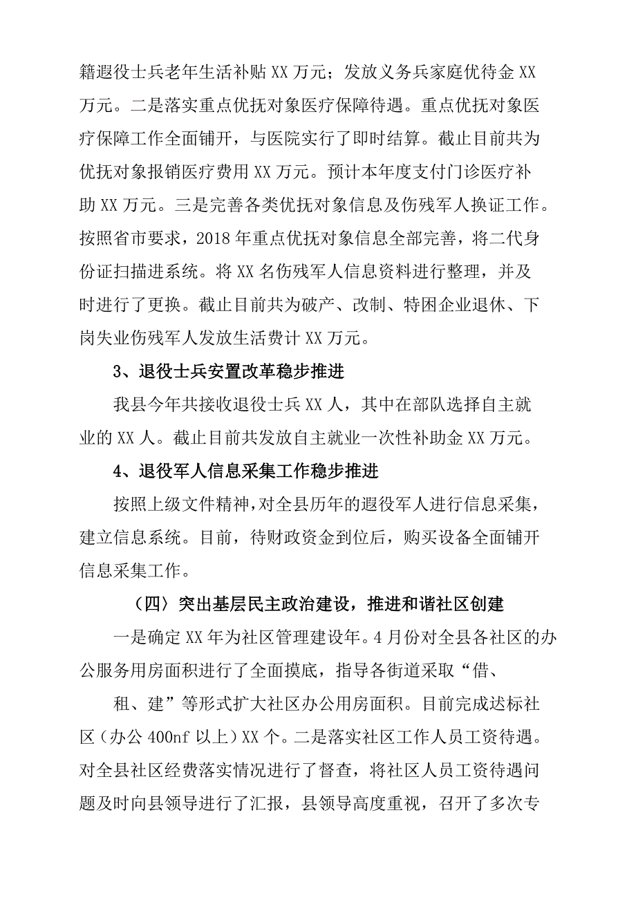 2018年度民政系统工作总结汇报暨2019年工作计划方案_第4页