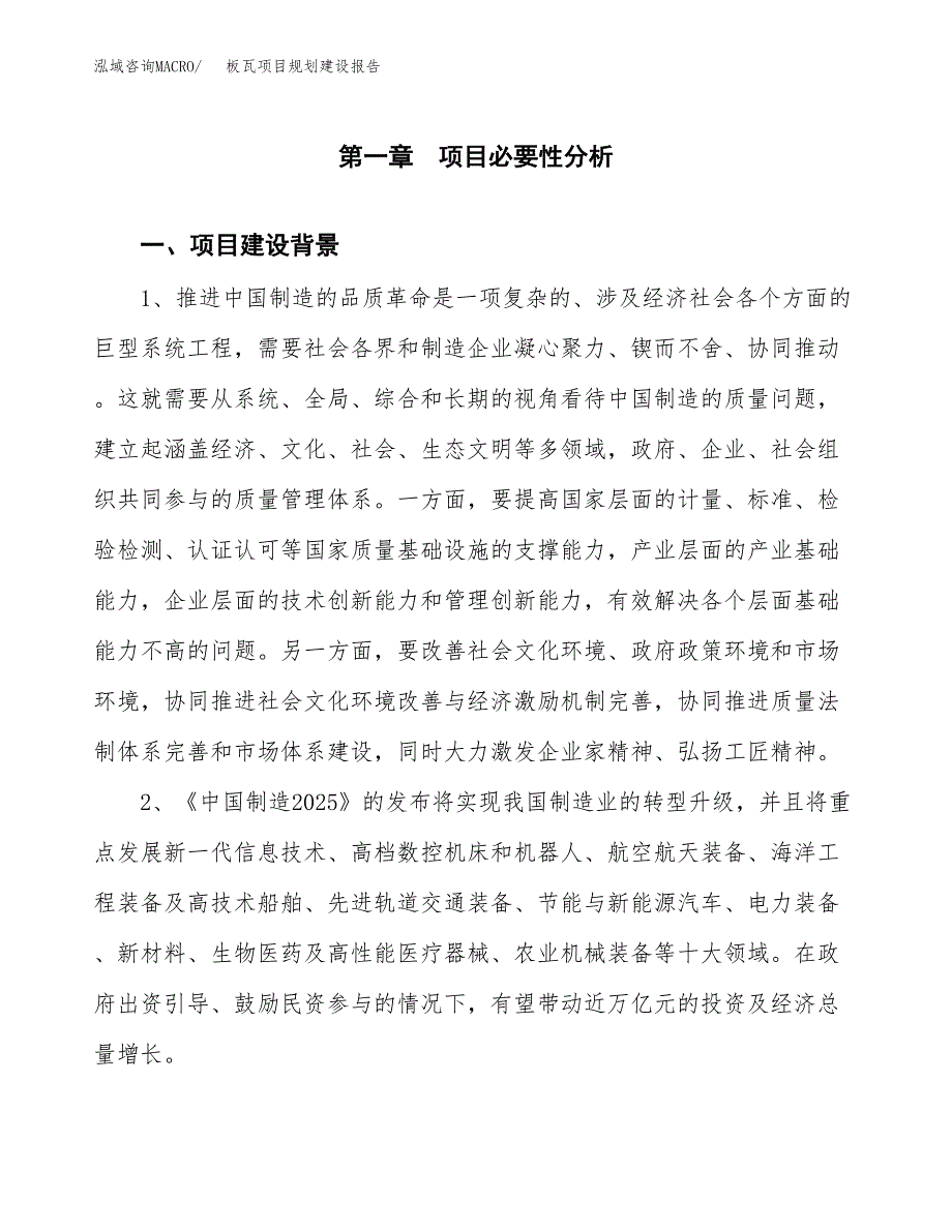 板瓦项目规划建设报告.docx_第3页