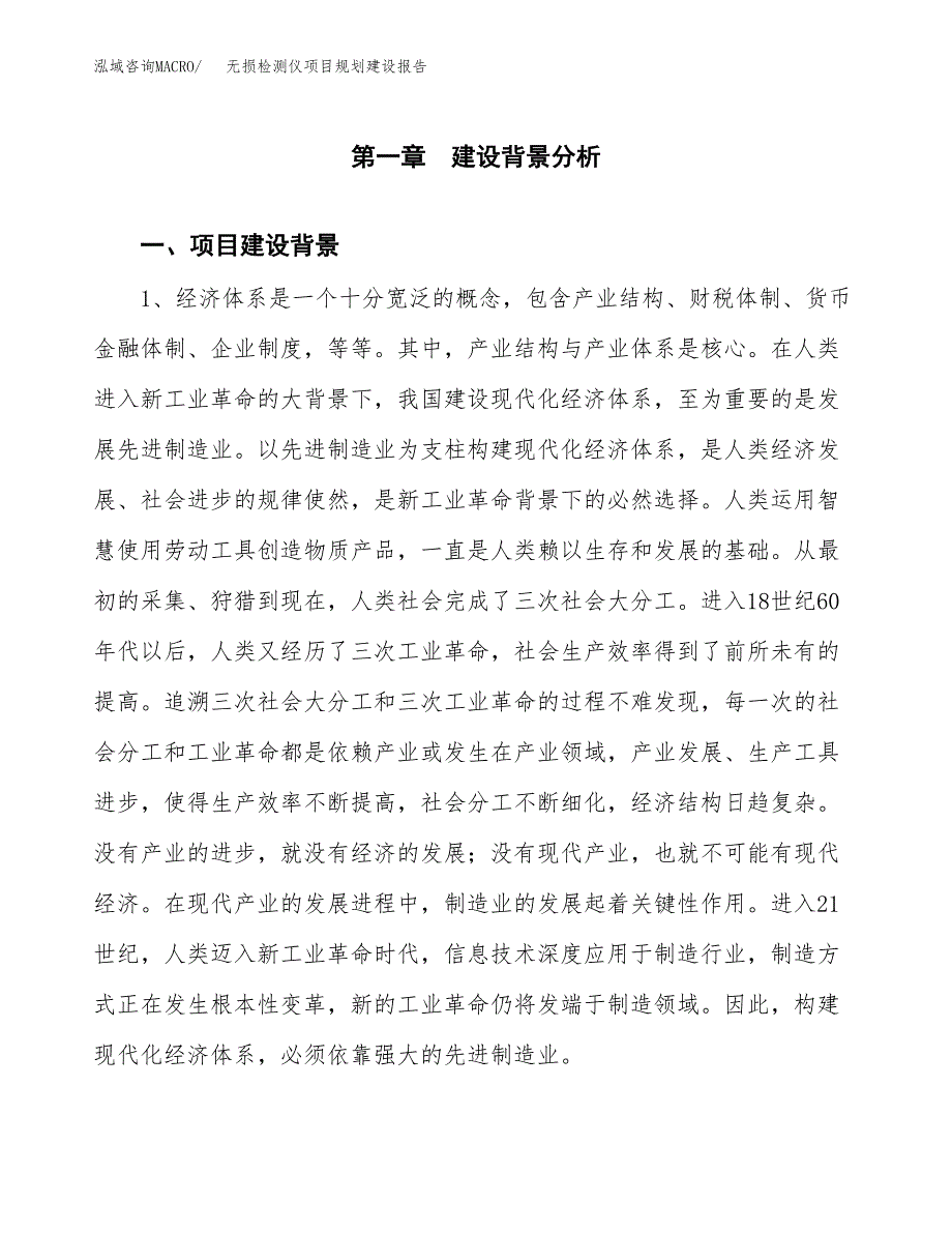 无损检测仪项目规划建设报告.docx_第4页