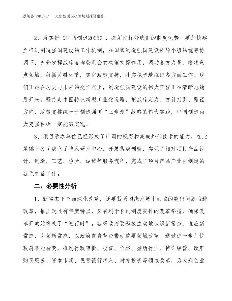 无损检测仪项目规划建设报告.docx_第5页