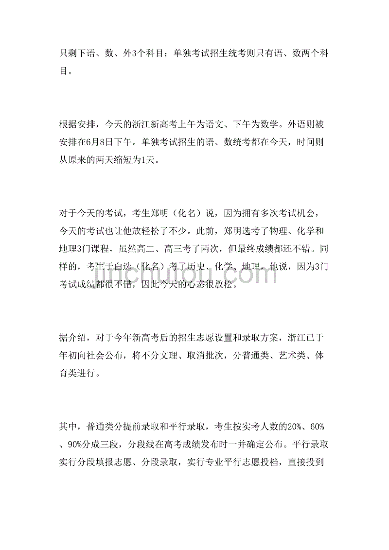 浙江29万多考生将迎来第一次“新高考”范文_第2页