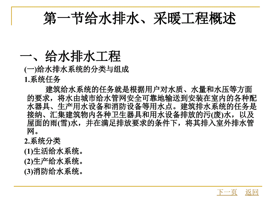 水暖工程工程量计算培训课件_第2页