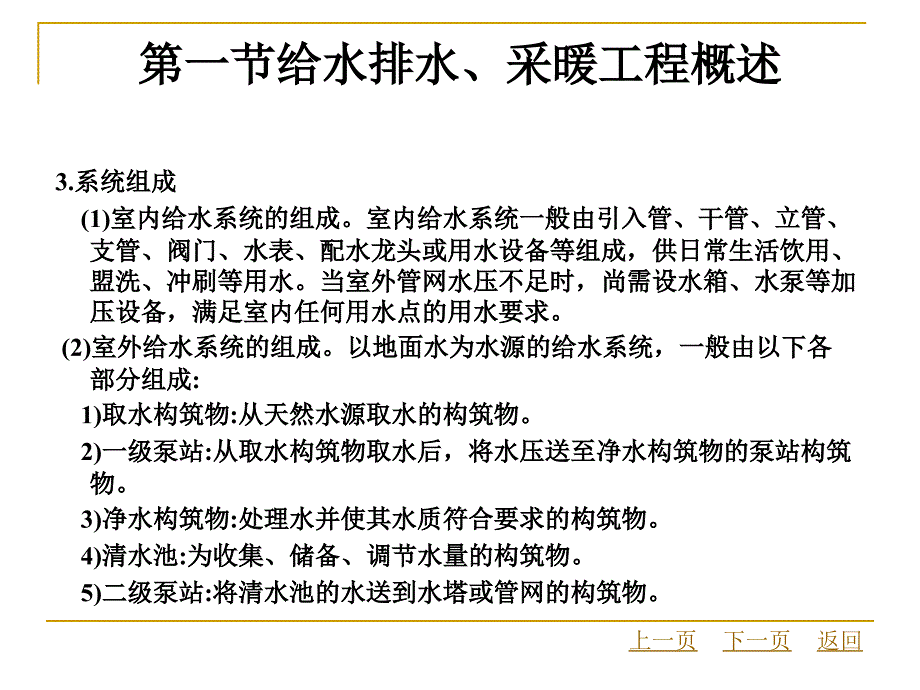 水暖工程工程量计算培训课件_第3页