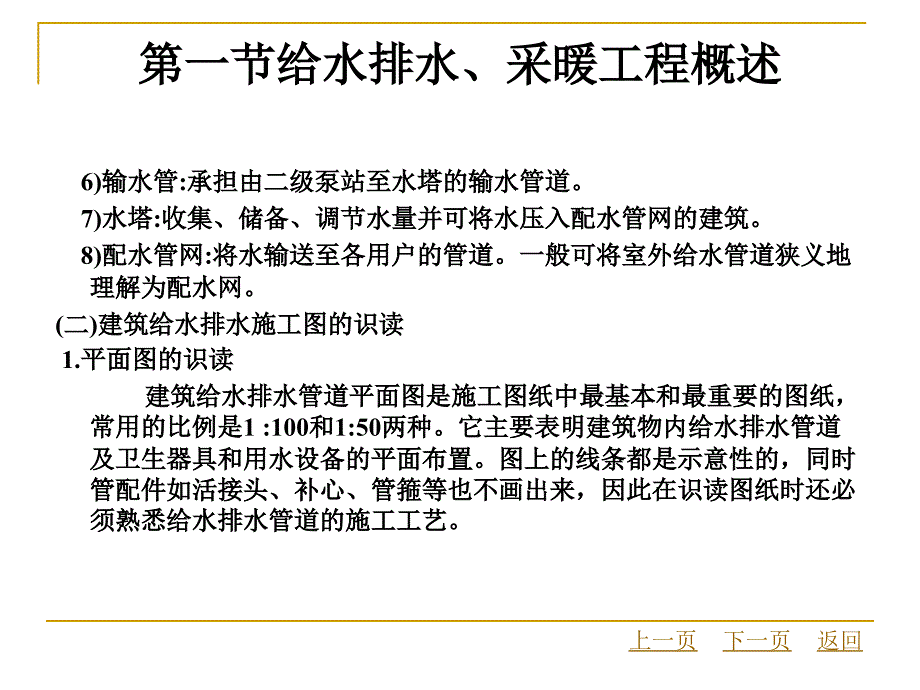 水暖工程工程量计算培训课件_第4页