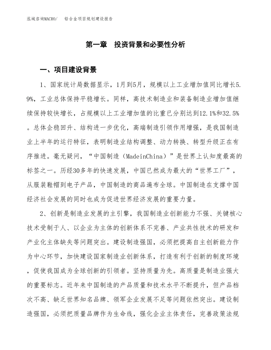 铅合金项目规划建设报告.docx_第3页