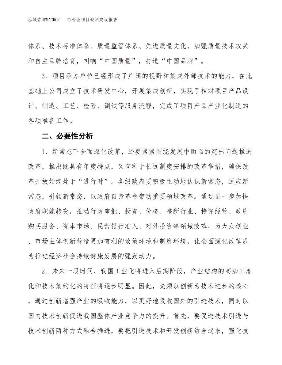 铅合金项目规划建设报告.docx_第4页