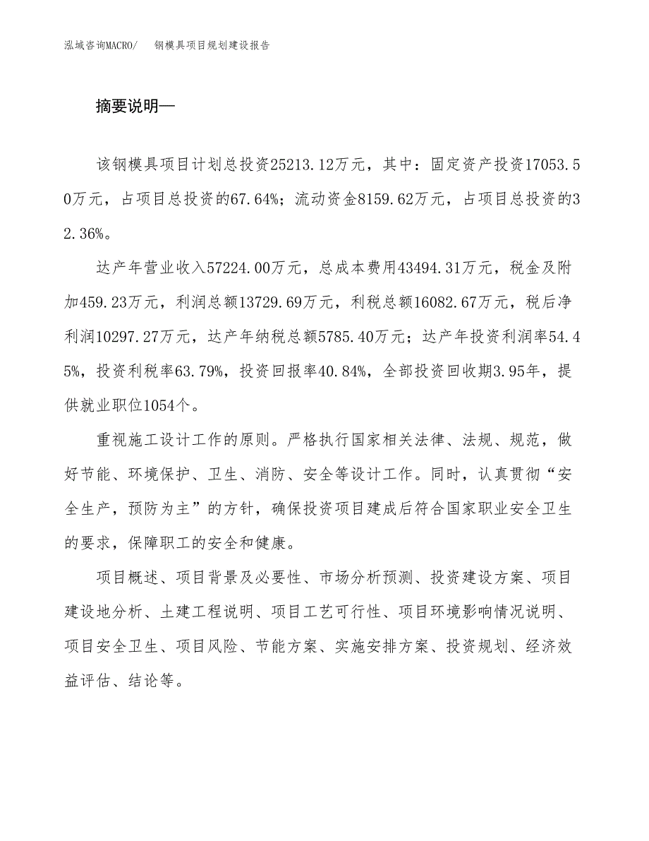 钢模具项目规划建设报告.docx_第2页