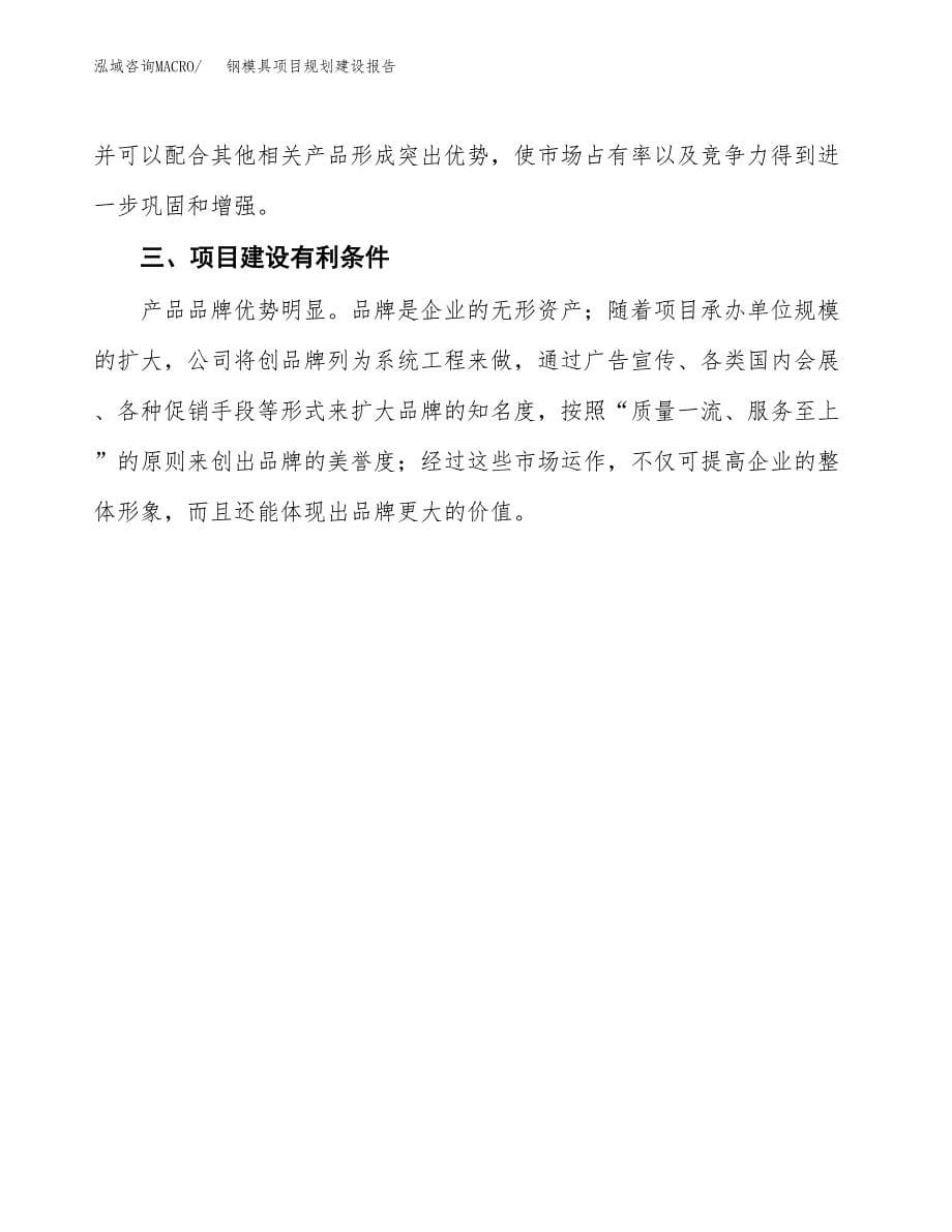 钢模具项目规划建设报告.docx_第5页