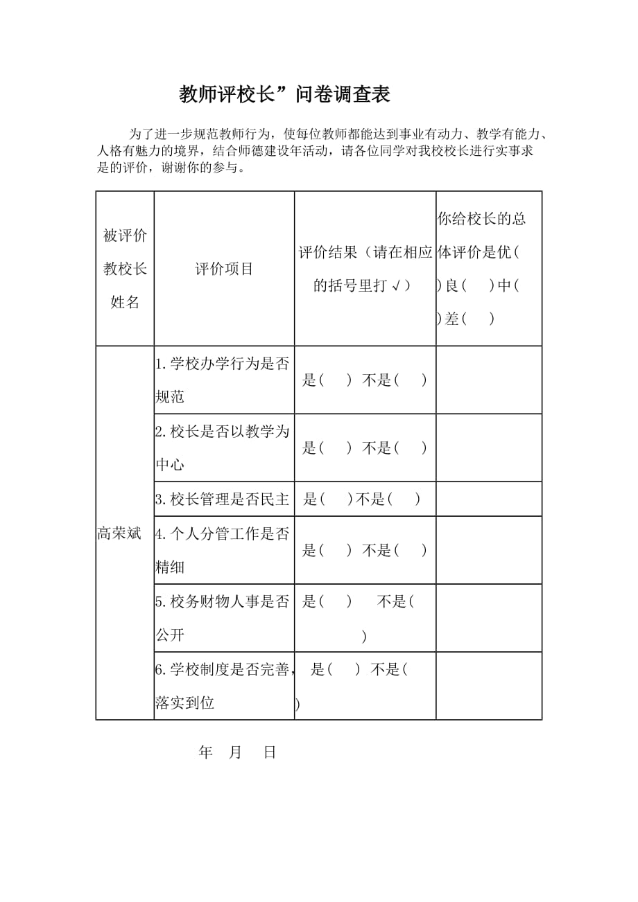 教师评价校长_第1页