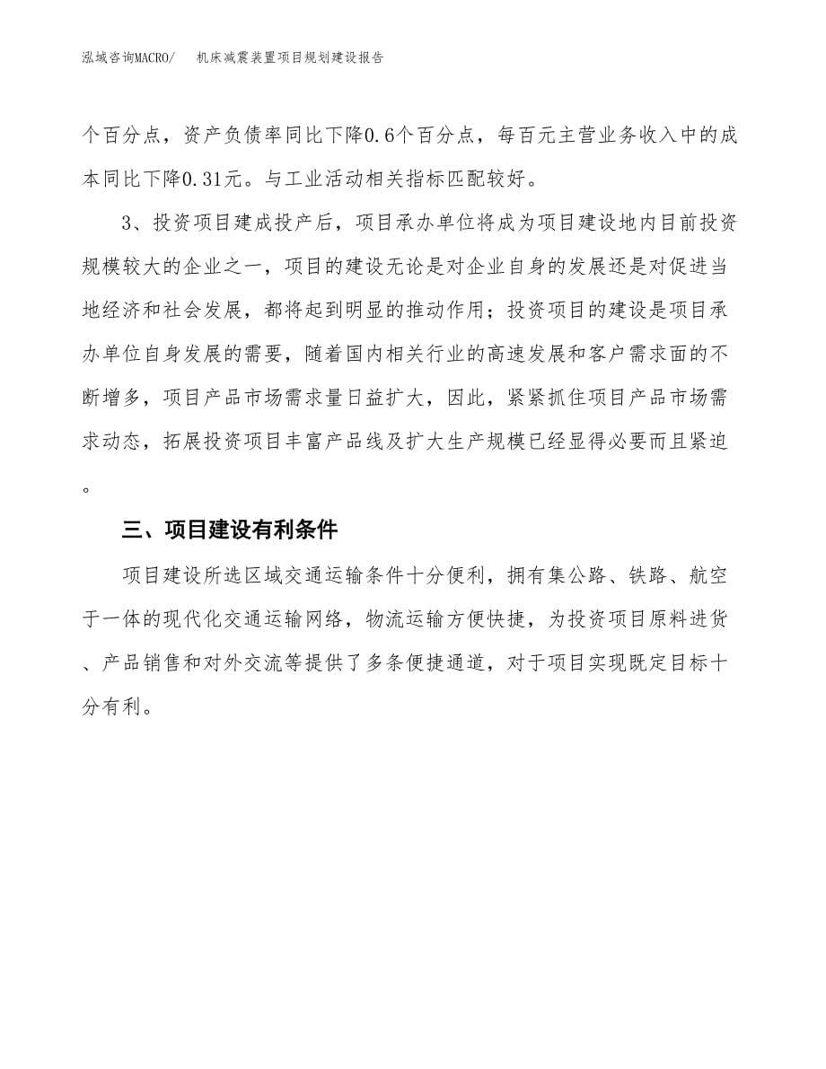 机床减震装置项目规划建设报告.docx_第5页