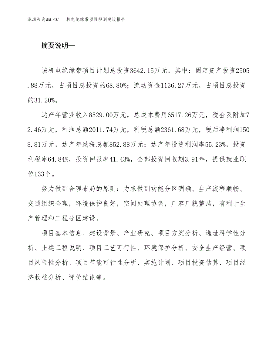 机电绝缘带项目规划建设报告.docx_第2页