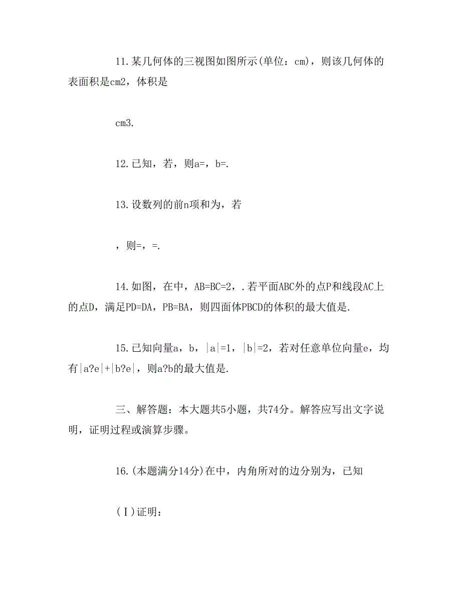 浙江省2017年高考理科数学试题及答案范文_第4页