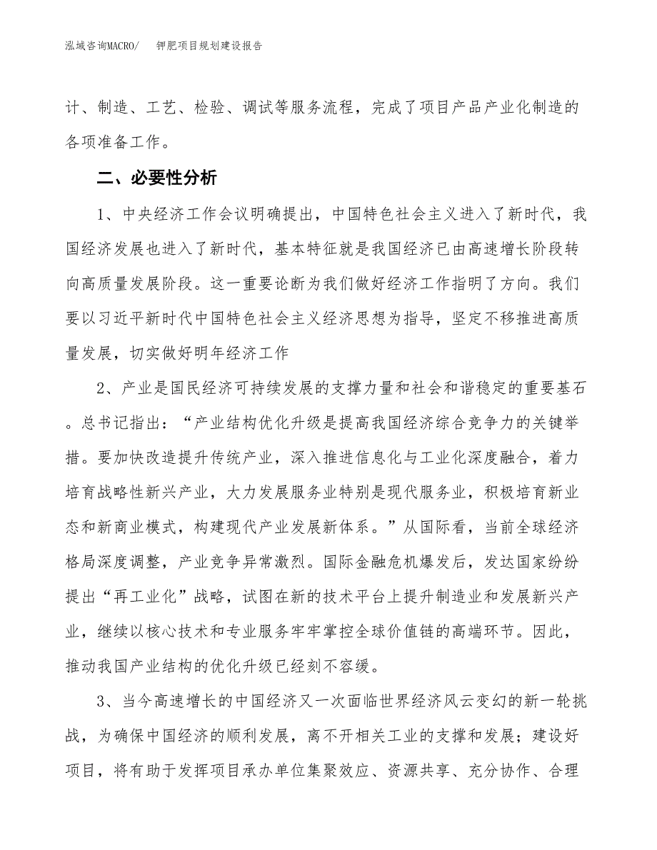 钾肥项目规划建设报告.docx_第4页