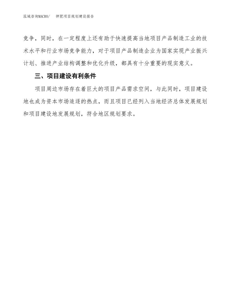 钾肥项目规划建设报告.docx_第5页