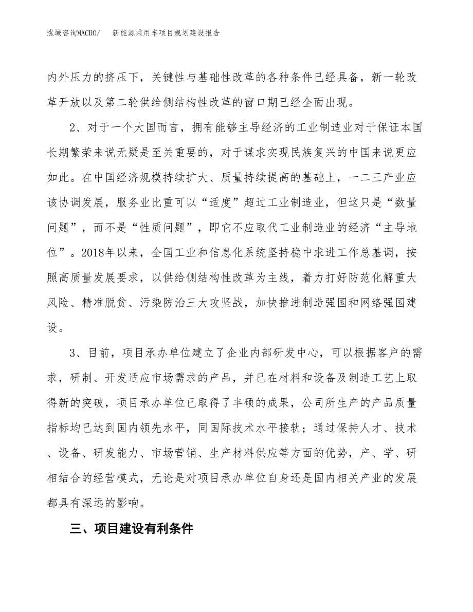 新能源乘用车项目规划建设报告.docx_第5页