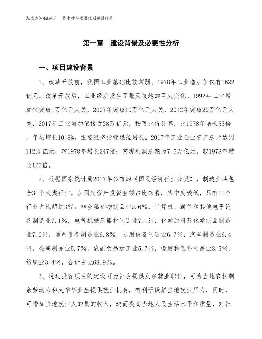 防水材料项目规划建设报告.docx_第3页