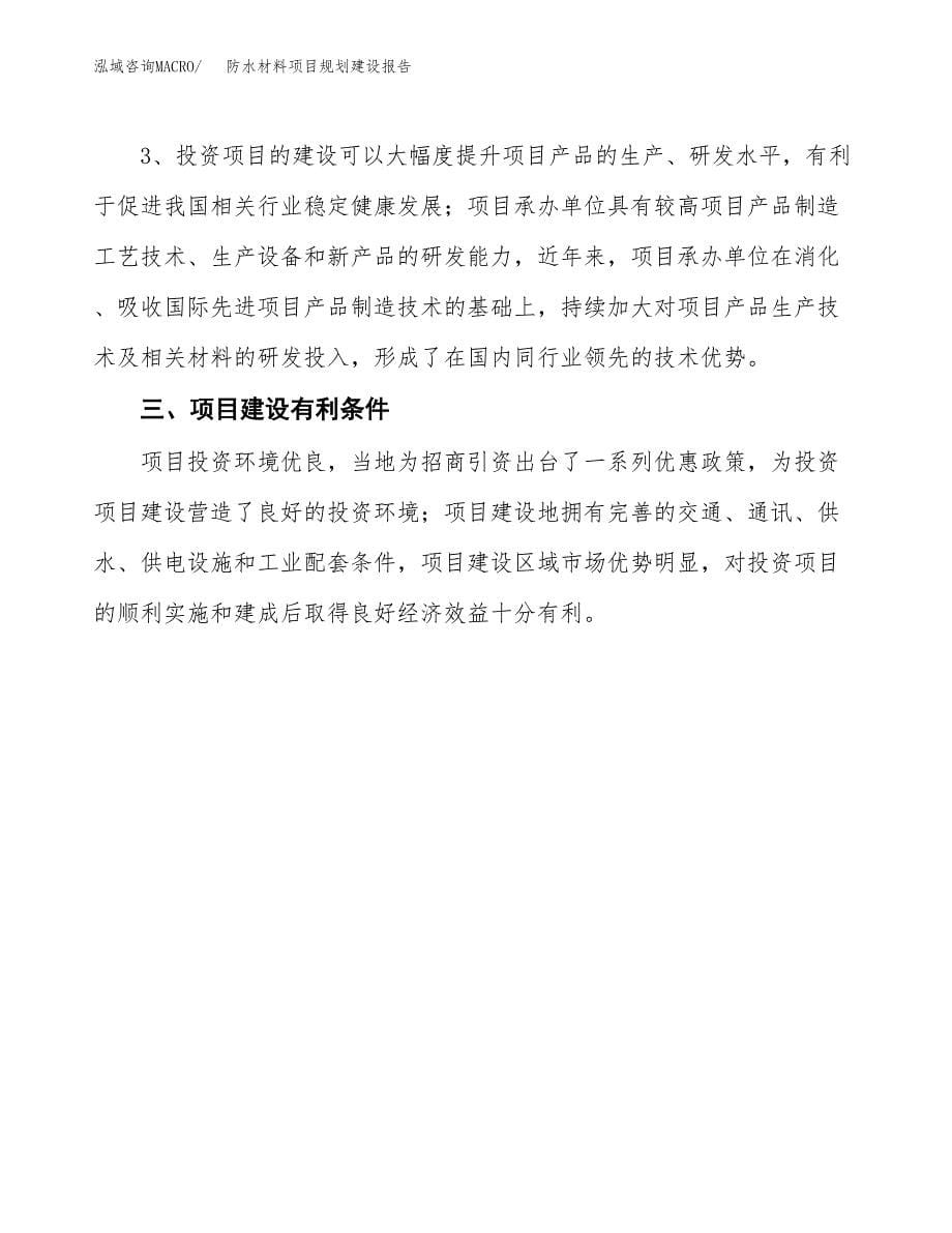 防水材料项目规划建设报告.docx_第5页