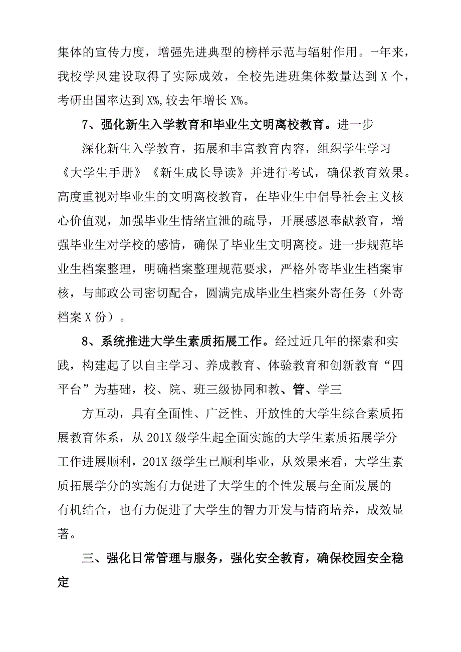 2018年工作总结汇报（校学工部、武装部）_第4页