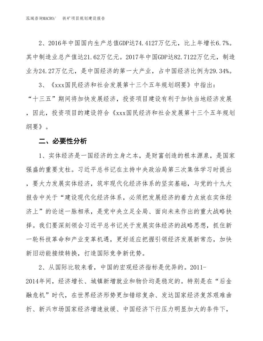 铁矿项目规划建设报告.docx_第4页