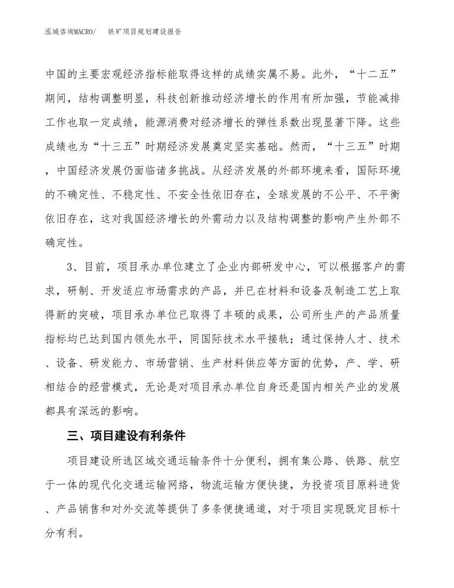 铁矿项目规划建设报告.docx_第5页