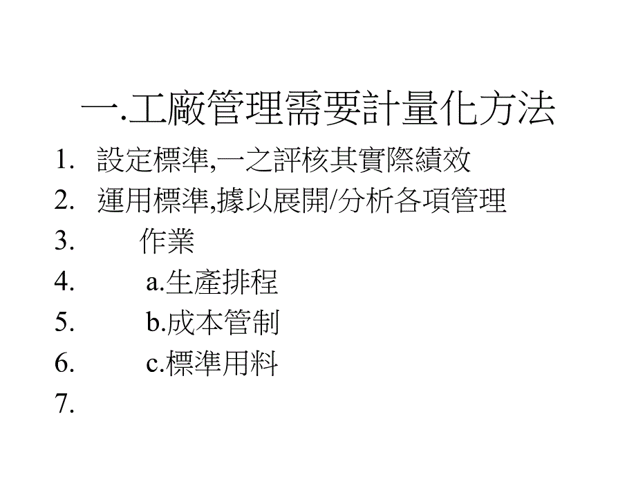 标準工时设定与运用讲义_第2页