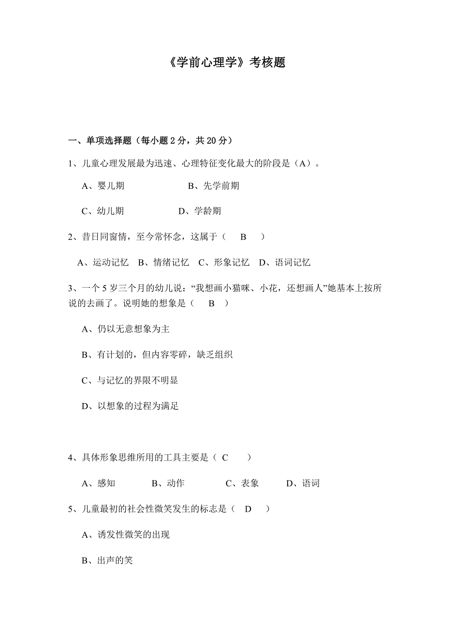 福建师范大学19年8月课程考试《学前心理学 》作业考核试题[离线作业]_第1页