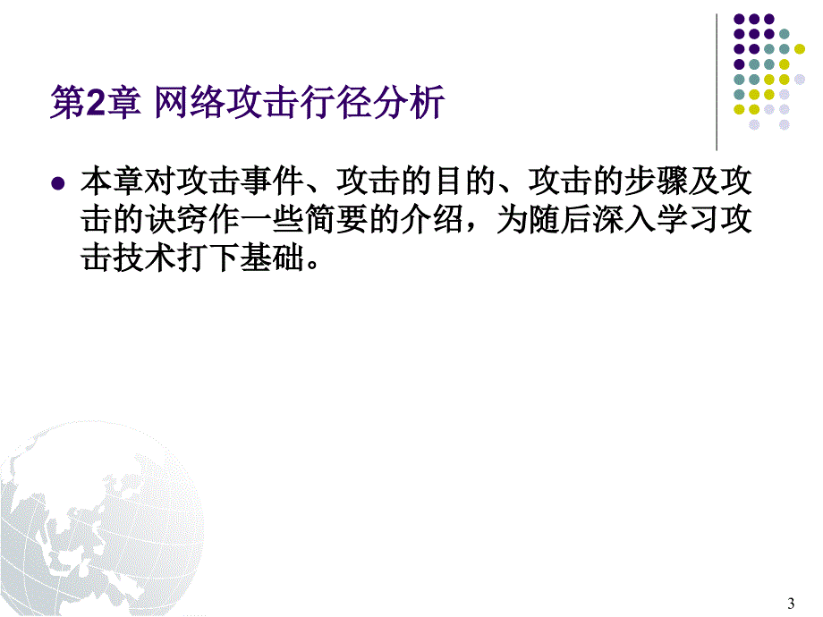 网络安全管理培训课件_第3页