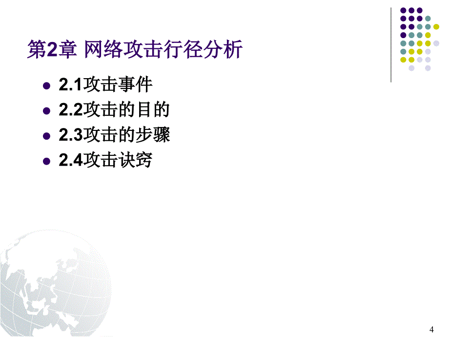 网络安全管理培训课件_第4页