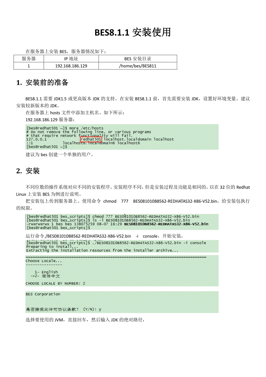 bes8.1.1安装使用_第1页