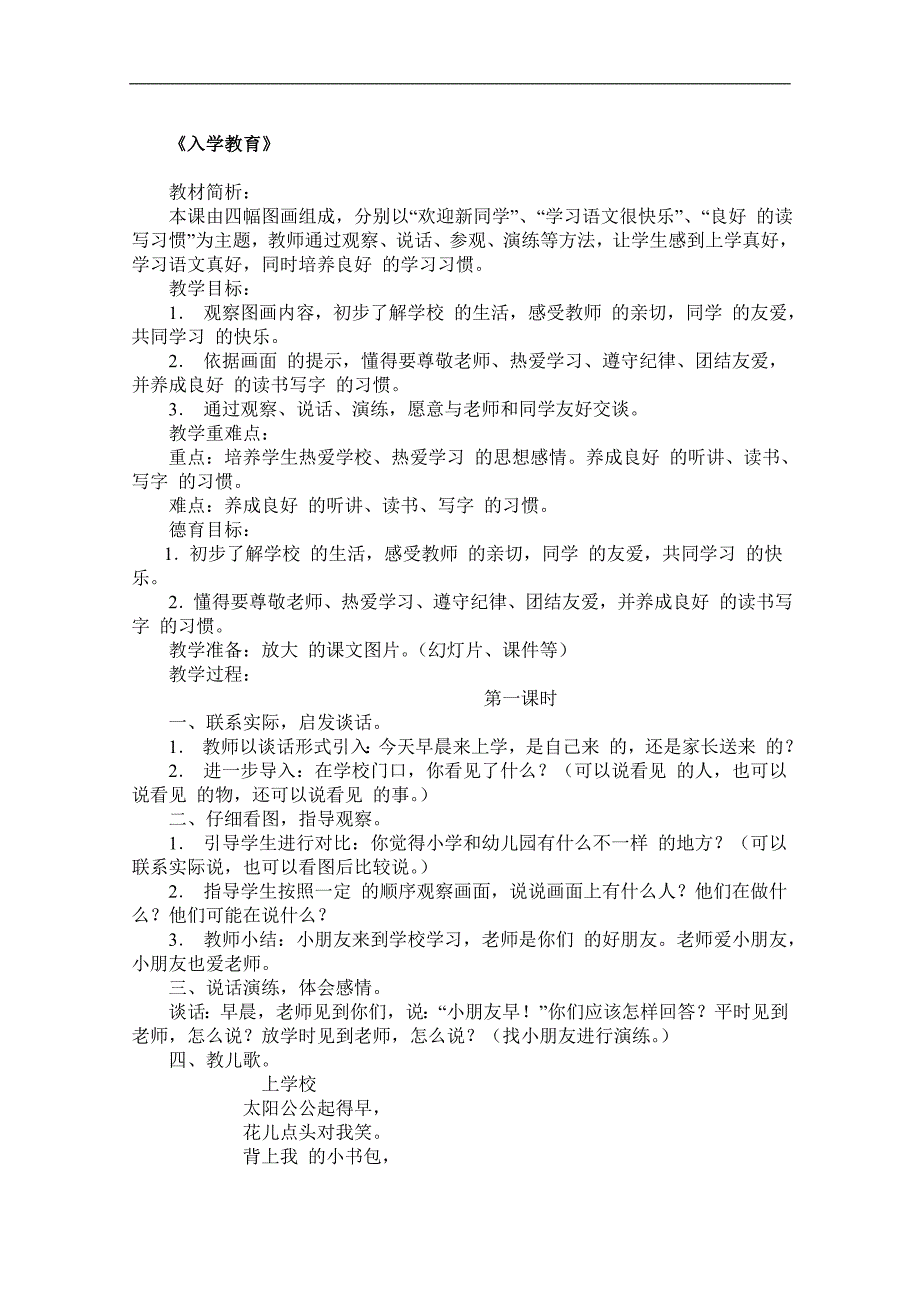 人教版小学语文一年级上册汉语拼音教学设计29198_第1页