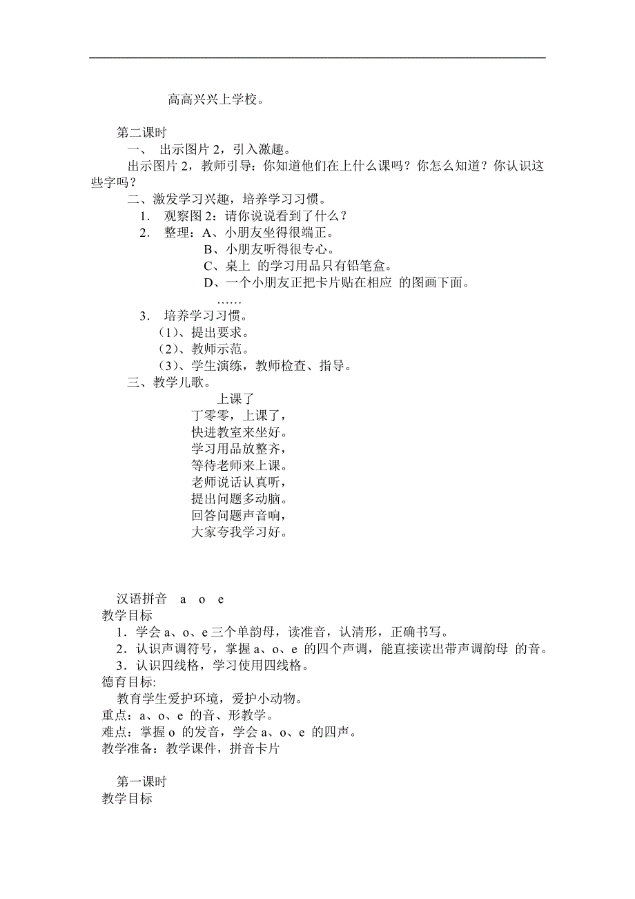 人教版小学语文一年级上册汉语拼音教学设计29198_第2页