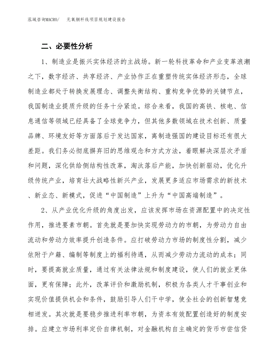 无氧铜杆线项目规划建设报告.docx_第4页