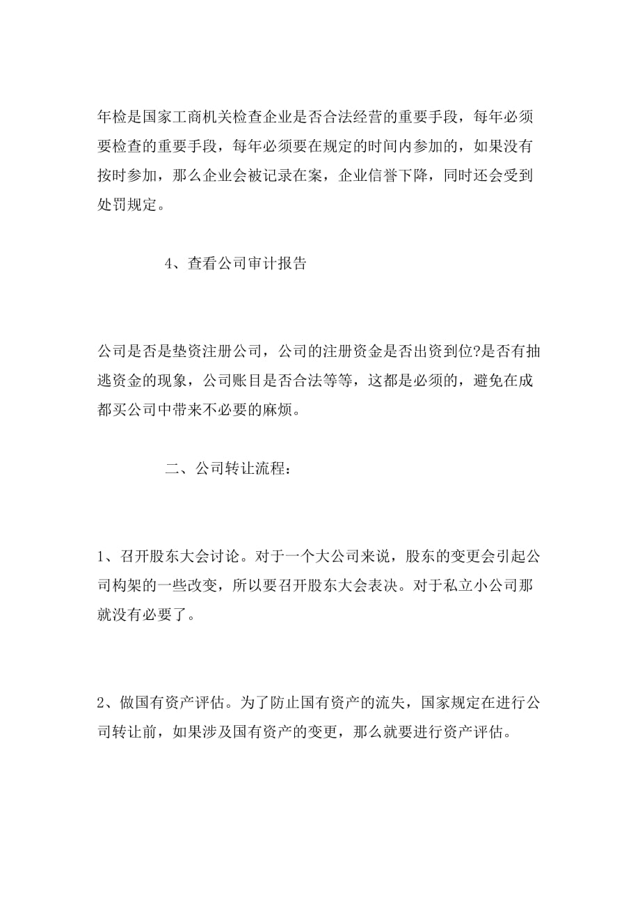 公司过户办理注意事项范文_第2页