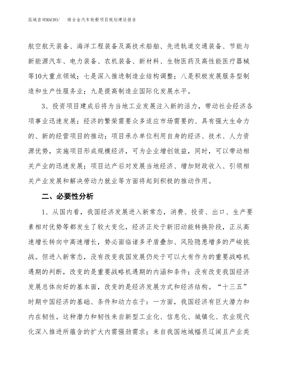 镁合金汽车轮毂项目规划建设报告.docx_第4页