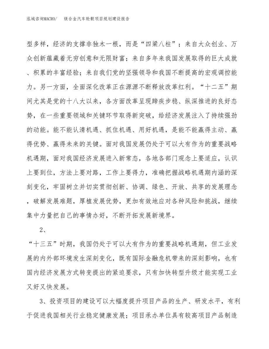 镁合金汽车轮毂项目规划建设报告.docx_第5页