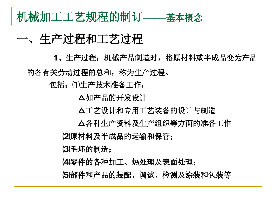 机械制造工艺基础知识培训课件_第4页