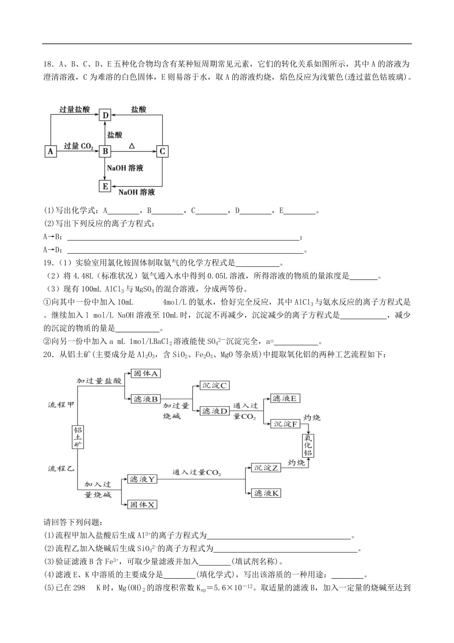 高中化学必修一铝及其化合物的单元练习_第3页