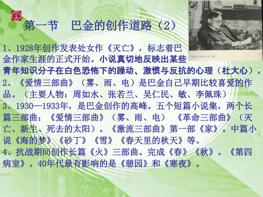 《中国现代文学史》课件(下)(全部)_第4页