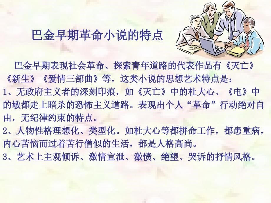 《中国现代文学史》课件(下)(全部)_第5页