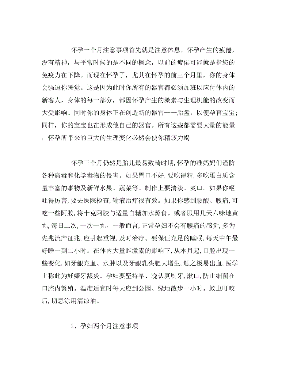 孕妇每月注意事项范文_第3页