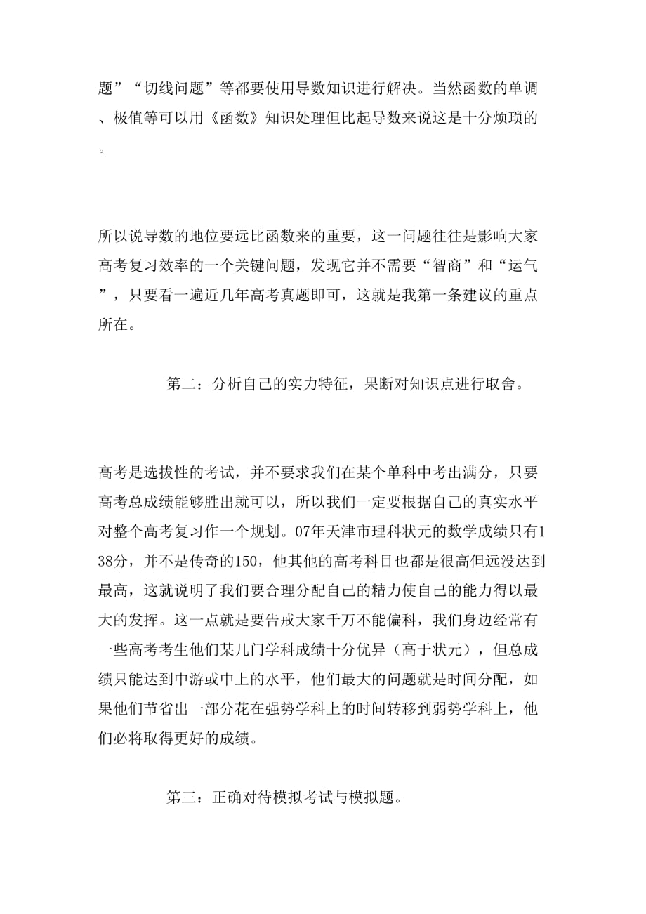 高考数学复习总结范文_第3页