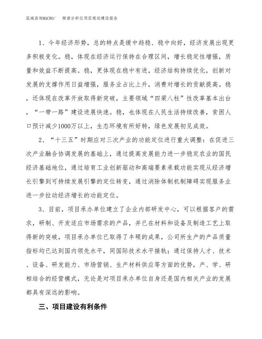 频谱分析仪项目规划建设报告.docx_第4页