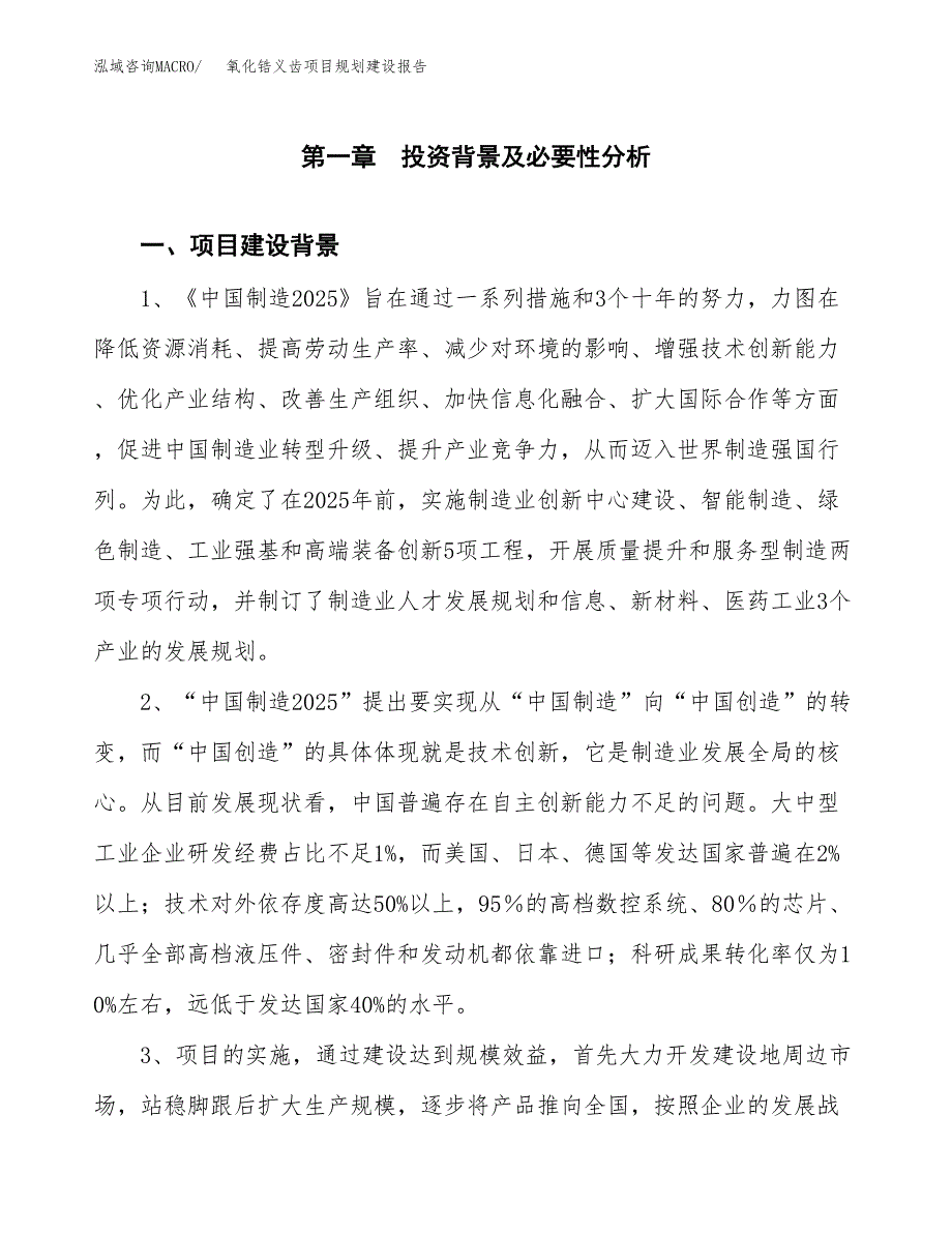 氧化锆义齿项目规划建设报告.docx_第3页