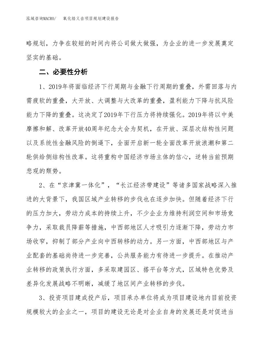 氧化锆义齿项目规划建设报告.docx_第4页