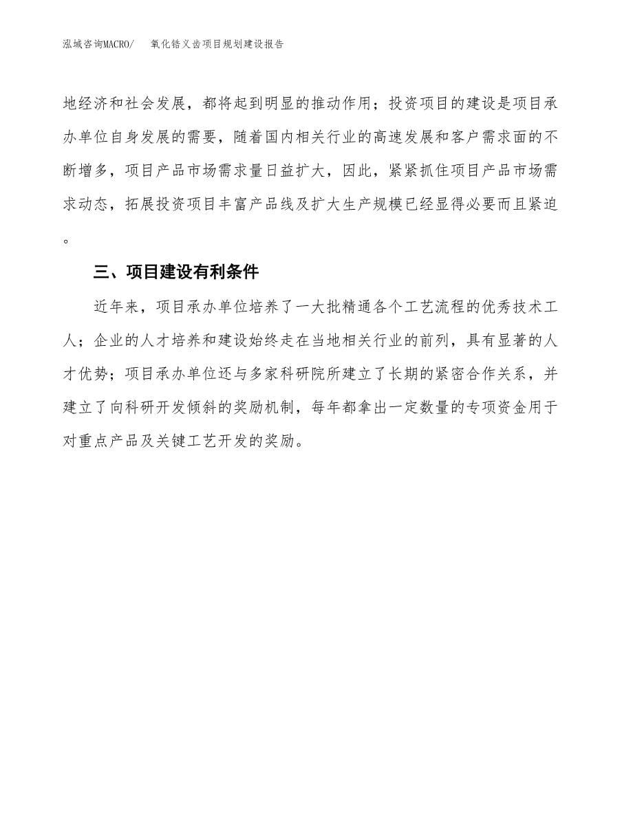 氧化锆义齿项目规划建设报告.docx_第5页